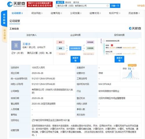 騰訊云落戶沈陽，千萬注資加速東北數字化布局