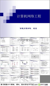網(wǎng)絡(luò)工程教程PPT下載與學(xué)習(xí)指南 構(gòu)建專業(yè)網(wǎng)絡(luò)知識體系